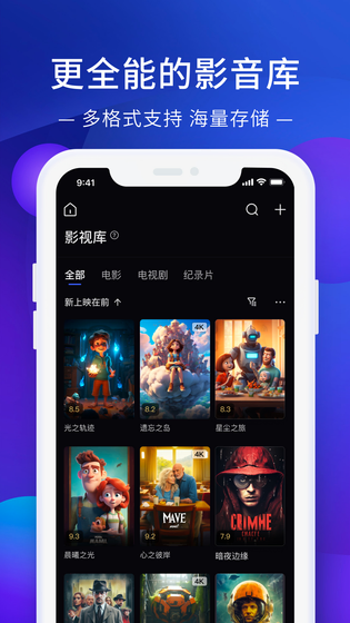 极空间 截图 3
