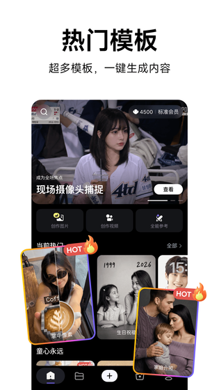 海螺AI 截图 3