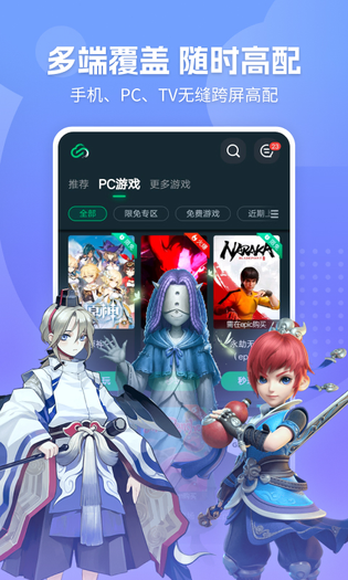 网易云游戏 截图 2