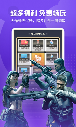 网易云游戏 截图 3