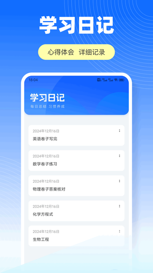 职教云 截图 3