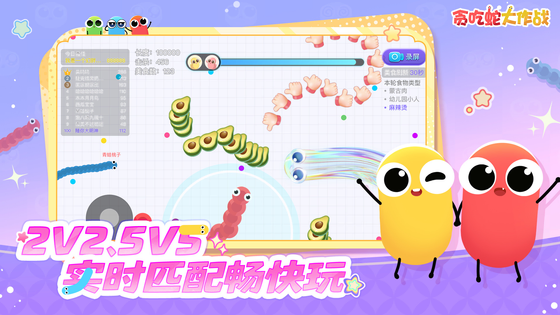 贪吃蛇大作战 截图 5