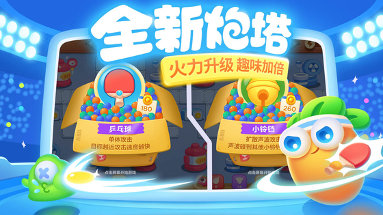 保卫萝卜3 截图 5