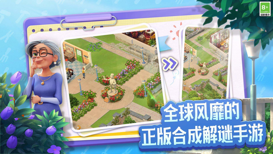 庄园合合 | Merge Mansion 截图 2