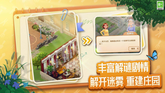庄园合合 | Merge Mansion 截图 3