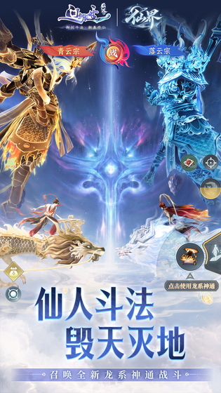 问剑长生 截图 4