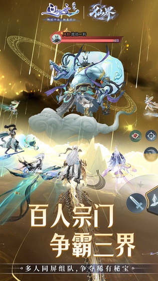 问剑长生 截图 5