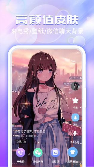 主题微x来电 截图 3