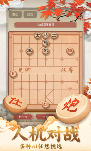 咪嘟象棋 截图 5