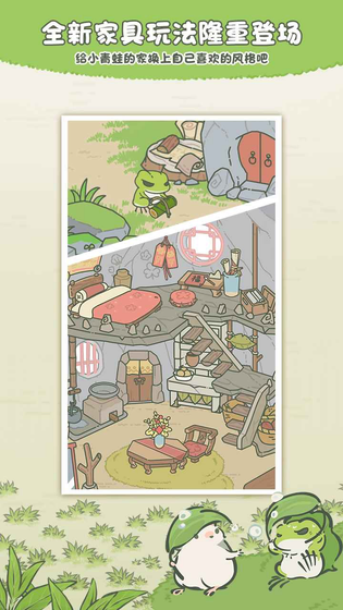 旅行青蛙·中国之旅 截图 3