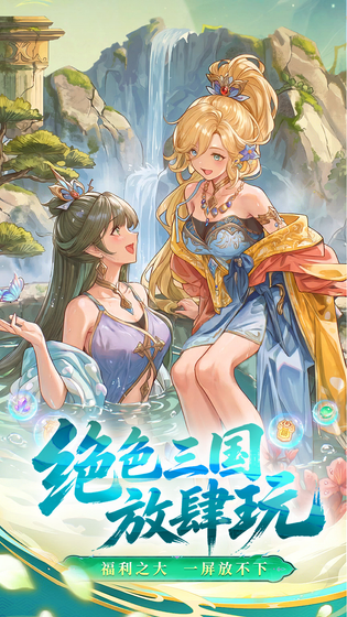 三国霸 截图 1