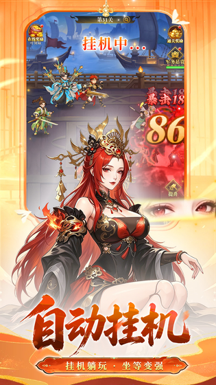 三国霸 截图 2