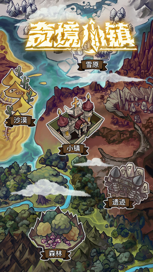 奇境小镇 截图 1