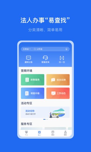 一部手机办事通 截图 2