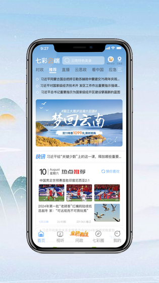 七彩云端 截图 1