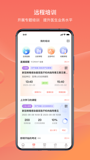 云南云上妇幼 截图 2