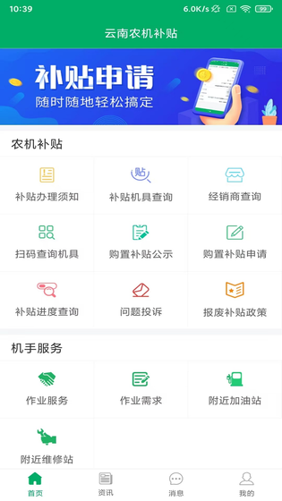 云南农机补贴 截图 2