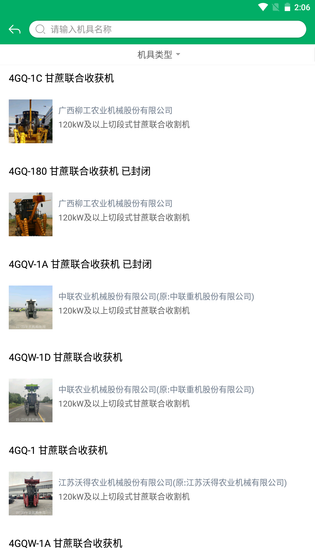 云南农机补贴 截图 4