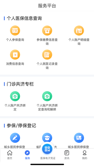 云南医保服务平台 截图 4