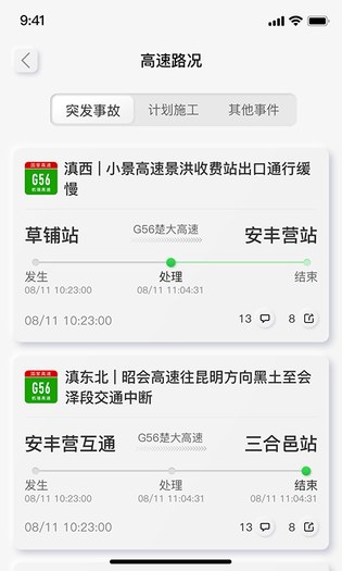 云南高速通 截图 2