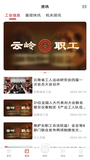 云岭职工 截图 2
