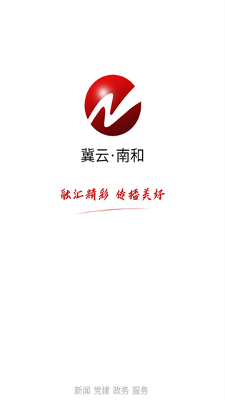 冀云南和 截图 1