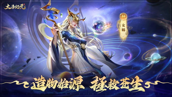 太吾纪元 截图 4