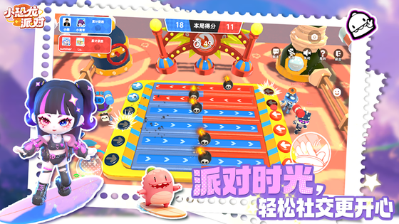 小恐龙派对 截图 3