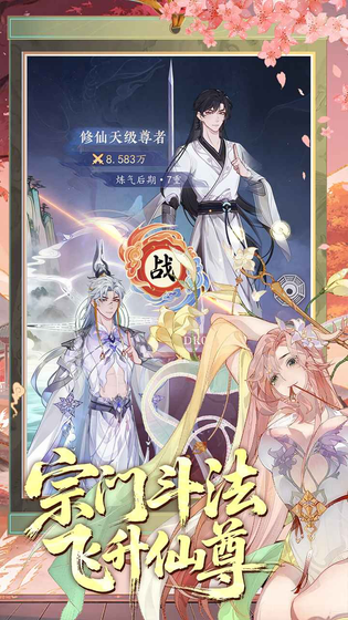 幻世仙途 截图 6