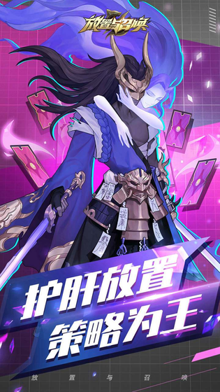 放置与召唤 截图 1