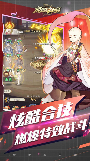 放置与召唤 截图 5