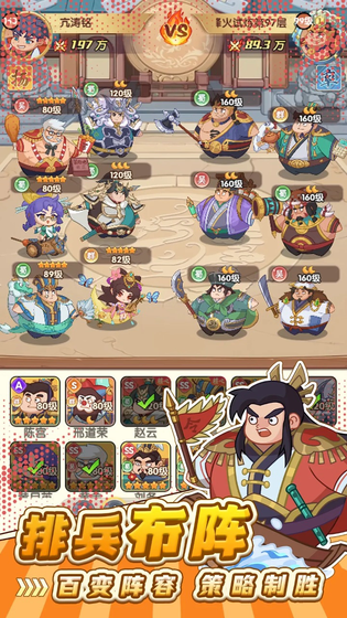 最三国 截图 4