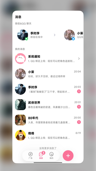 WeMate 截图 2