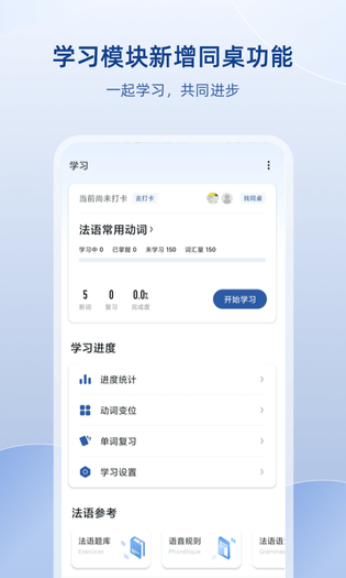 法语助手 | Frhelper 截图 3
