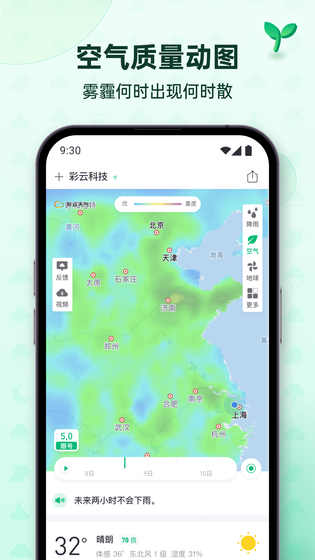 彩云天气 | ColorfulClouds 截图 3