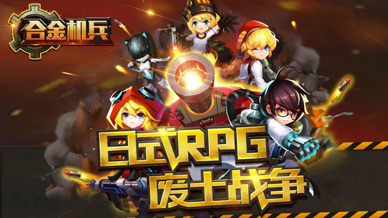 合金机兵 截图 1