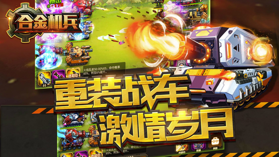 合金机兵 截图 4
