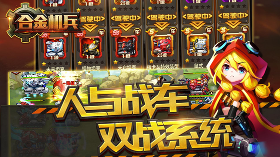 合金机兵 截图 5