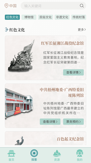 文化广西 截图 2