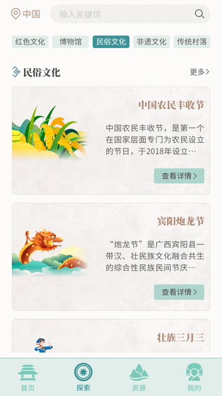 文化广西 截图 4