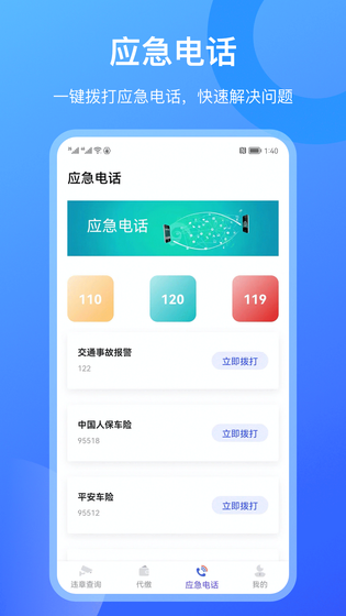 查违章12123 截图 4