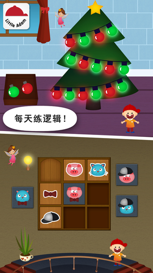 奇妙逻辑启蒙 截图 1
