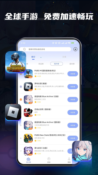 99手游加速器 截图 2