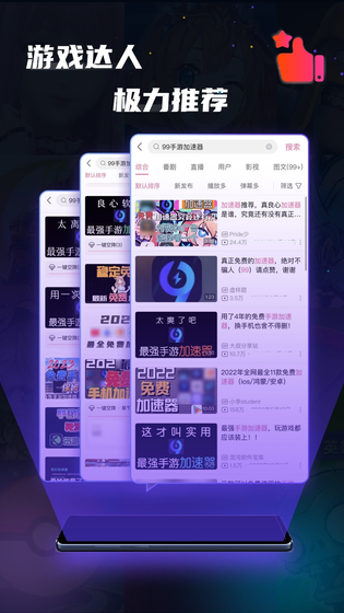 99手游加速器 截图 5