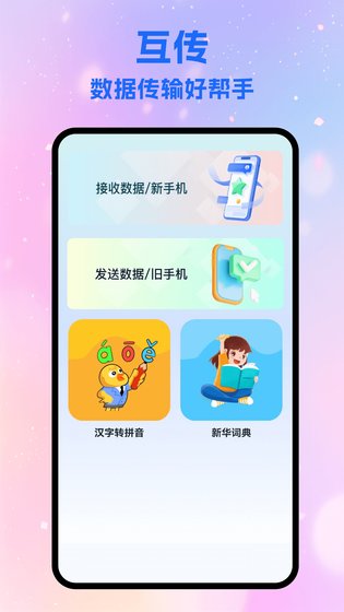 即创工具 截图 1