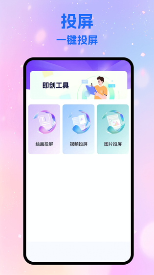 即创工具 截图 2