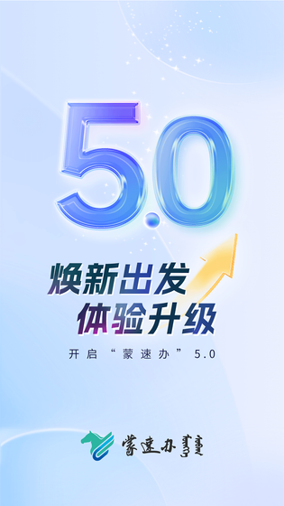 蒙速办 截图 1