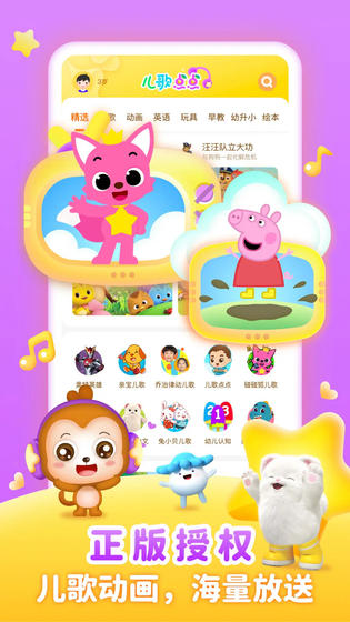 儿歌点点启蒙版 截图 2