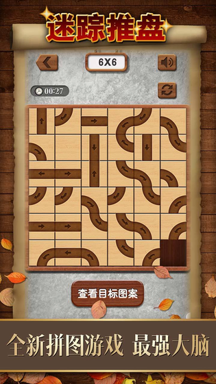 数字华容道 截图 4