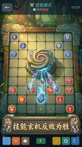 斗兽棋 截图 2